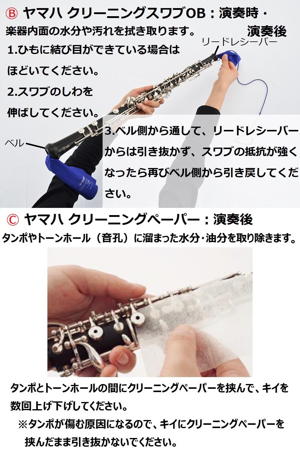 Amazon | ヤマハ YAMAHA 管楽器お手入れセット オーボエ用
